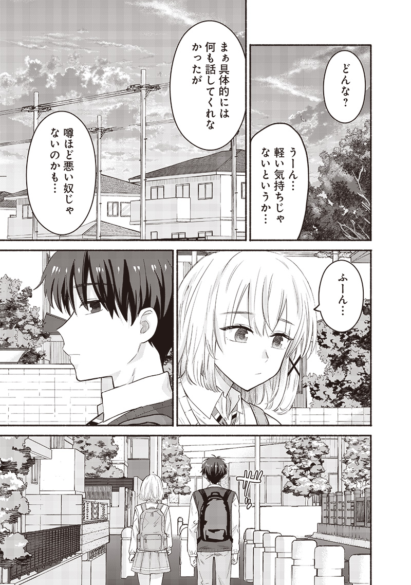 ねぇ、もういっそつき合っちゃう？幼馴染の美少女に頼まれて、カモフラ彼氏はじめました 第46話 - Page 9