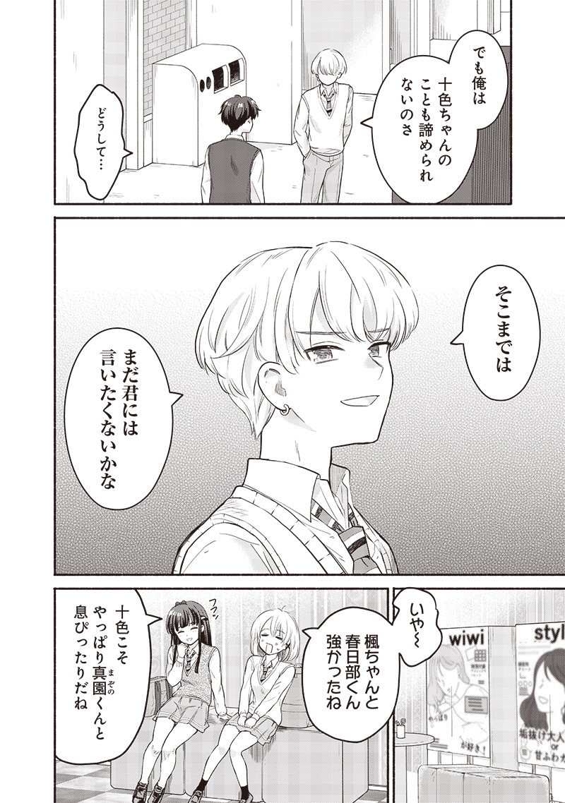ねぇ、もういっそつき合っちゃう？幼馴染の美少女に頼まれて、カモフラ彼氏はじめました 第46話 - Page 4