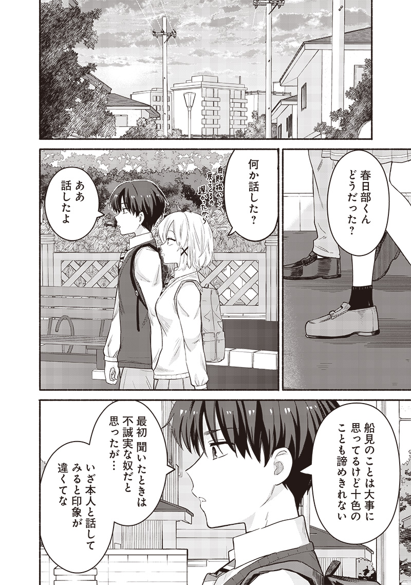 ねぇ、もういっそつき合っちゃう？幼馴染の美少女に頼まれて、カモフラ彼氏はじめました 第46話 - Page 8