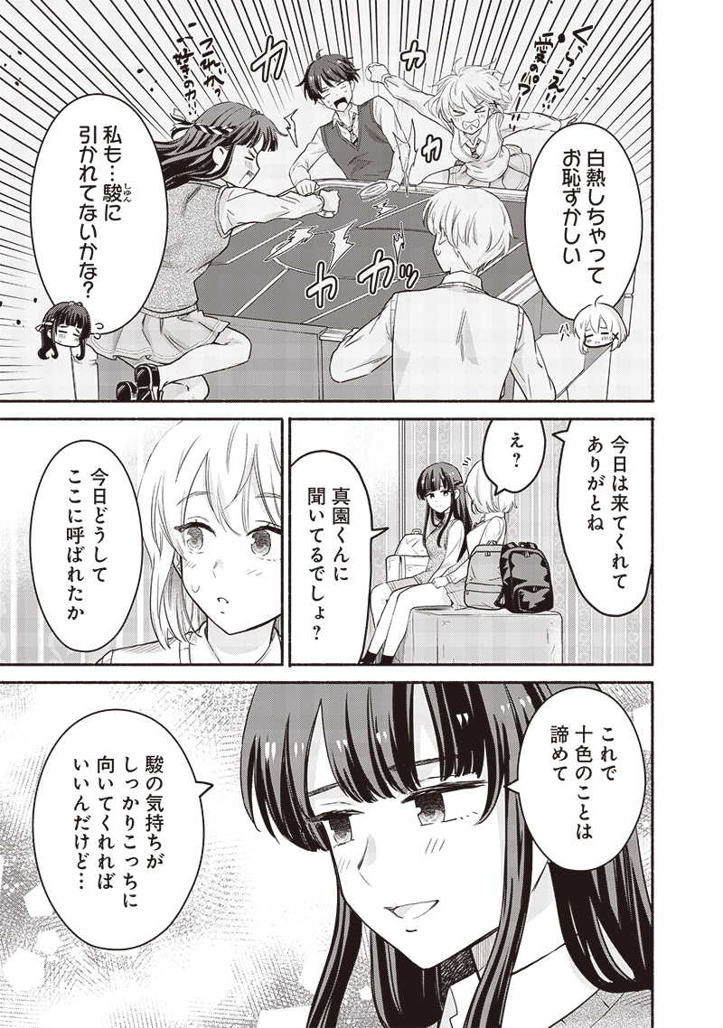 ねぇ、もういっそつき合っちゃう？幼馴染の美少女に頼まれて、カモフラ彼氏はじめました 第46話 - Page 5