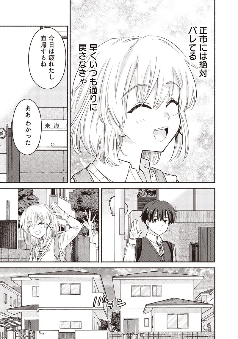 ねぇ、もういっそつき合っちゃう？幼馴染の美少女に頼まれて、カモフラ彼氏はじめました 第46話 - Page 13