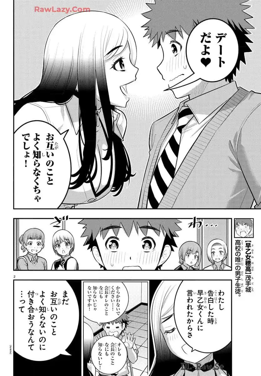 ヤンキーJKクズハナちゃん 第211話 - Page 2