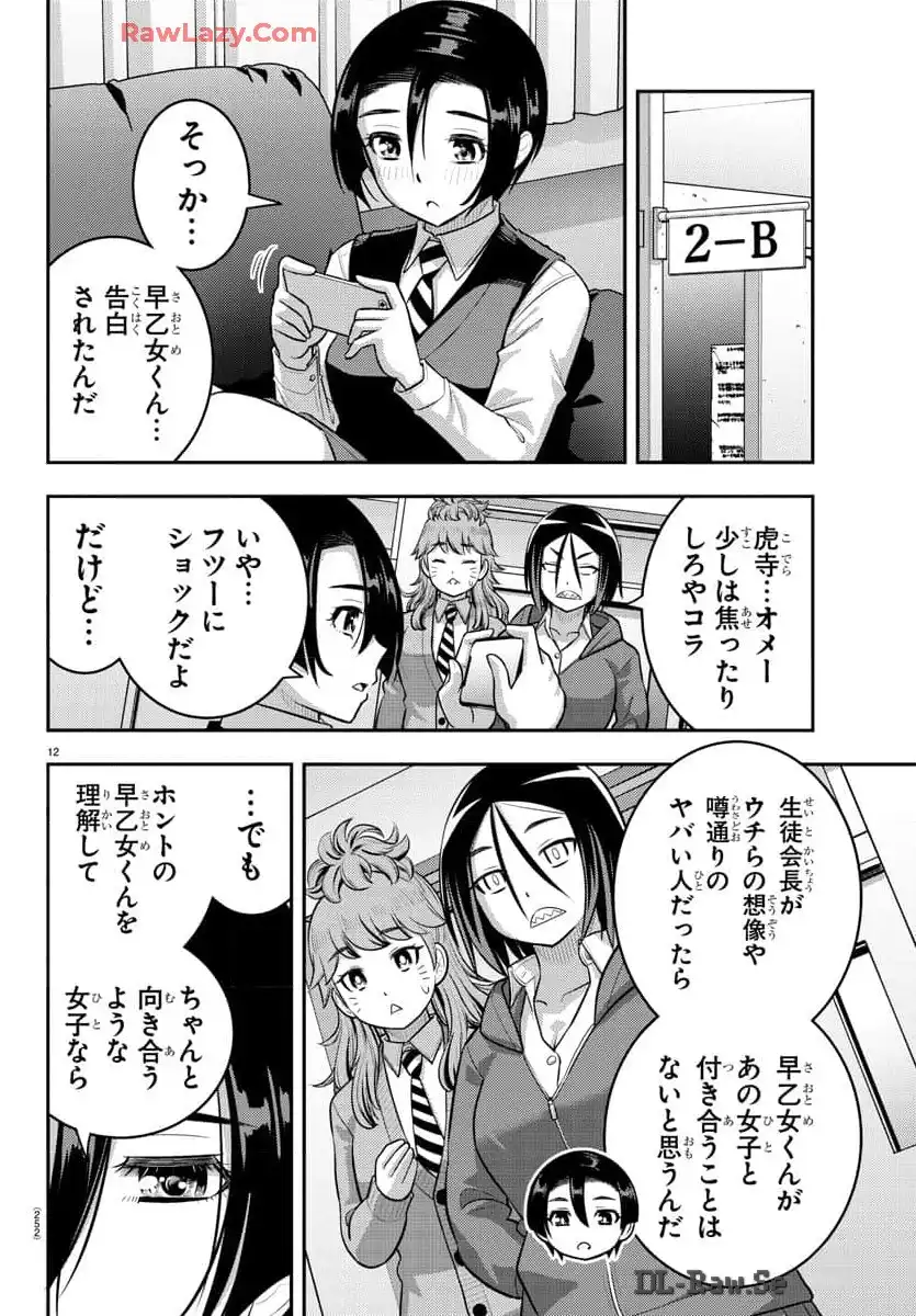 ヤンキーJKクズハナちゃん 第211話 - Page 12