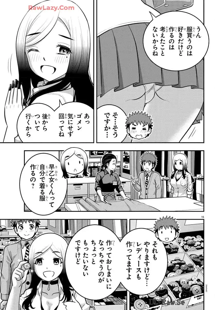 ヤンキーJKクズハナちゃん 第211話 - Page 15