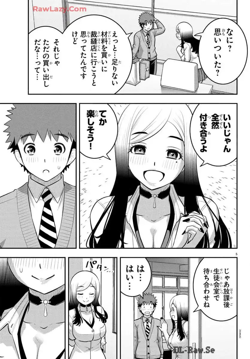 ヤンキーJKクズハナちゃん 第211話 - Page 5