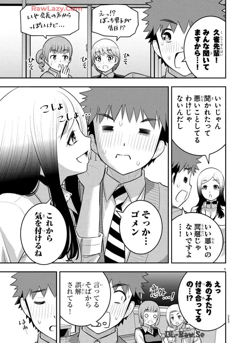 ヤンキーJKクズハナちゃん 第211話 - Page 3