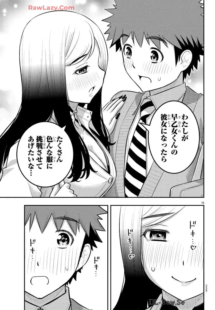 ヤンキーJKクズハナちゃん 第211話 - Page 19