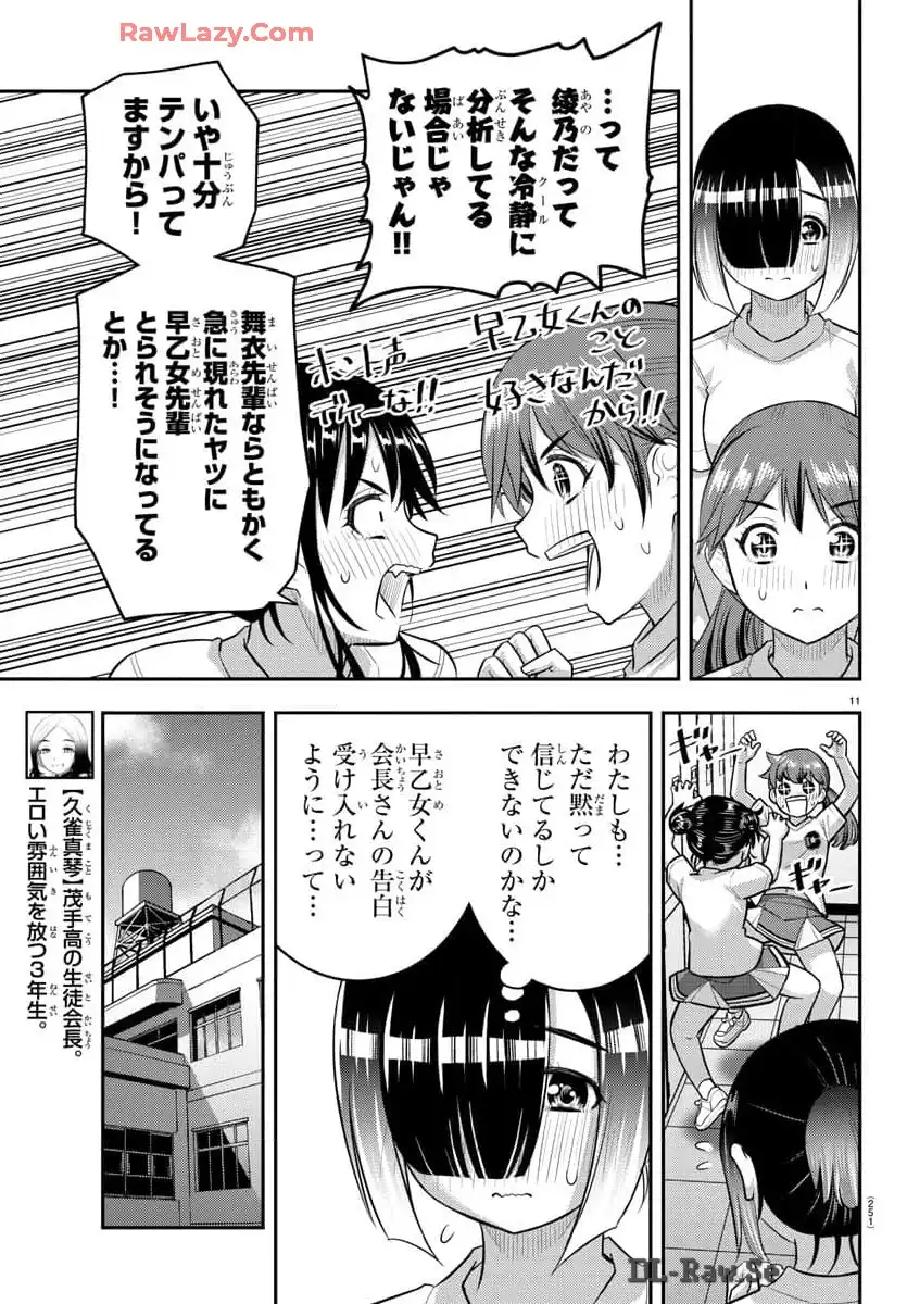 ヤンキーJKクズハナちゃん 第211話 - Page 11
