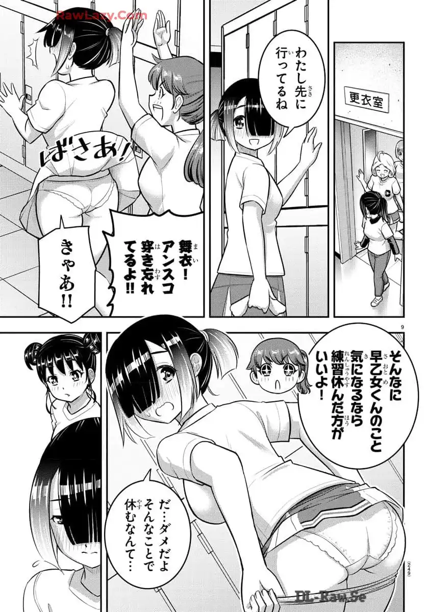 ヤンキーJKクズハナちゃん 第211話 - Page 9