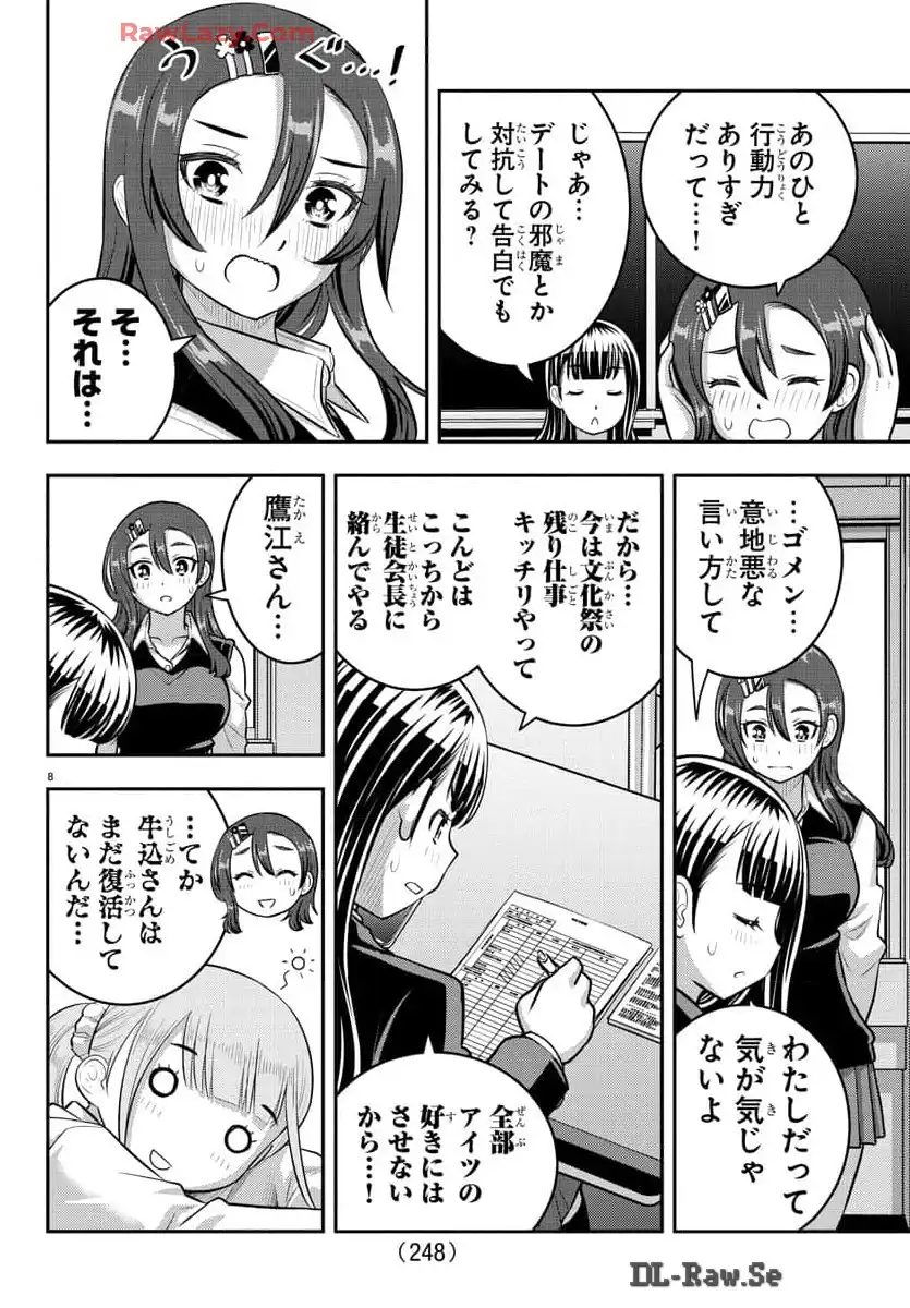 ヤンキーJKクズハナちゃん 第211話 - Page 8