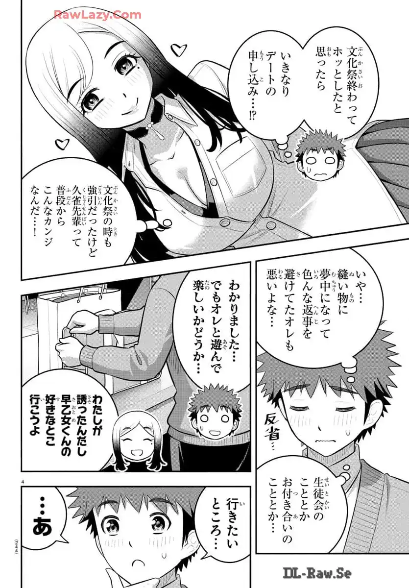 ヤンキーJKクズハナちゃん 第211話 - Page 4