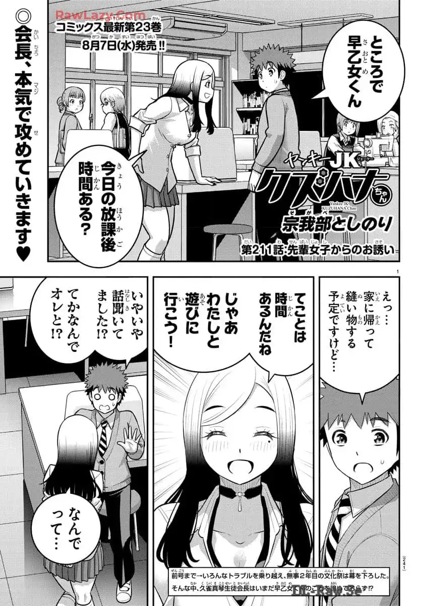 ヤンキーJKクズハナちゃん 第211話 - Page 1