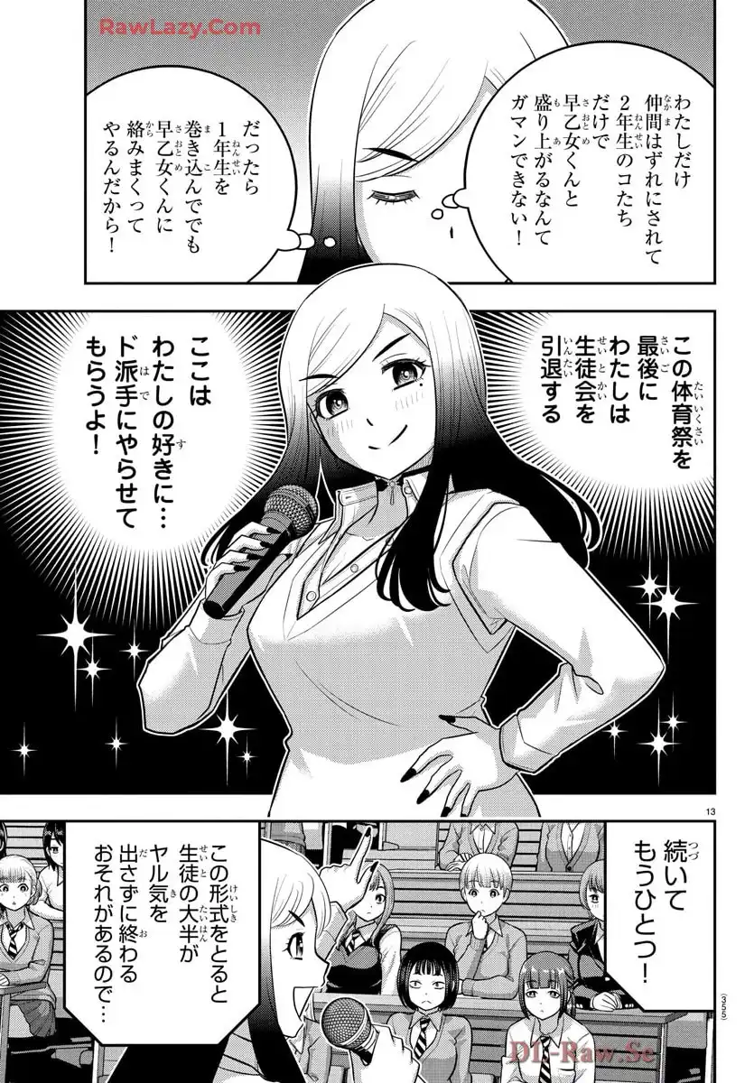 ヤンキーJKクズハナちゃん 第227話 - Page 13
