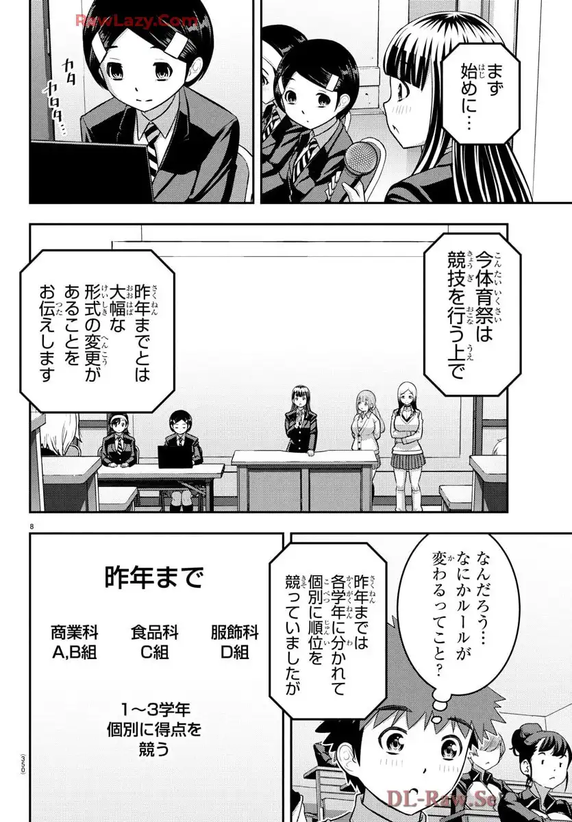 ヤンキーJKクズハナちゃん 第227話 - Page 8
