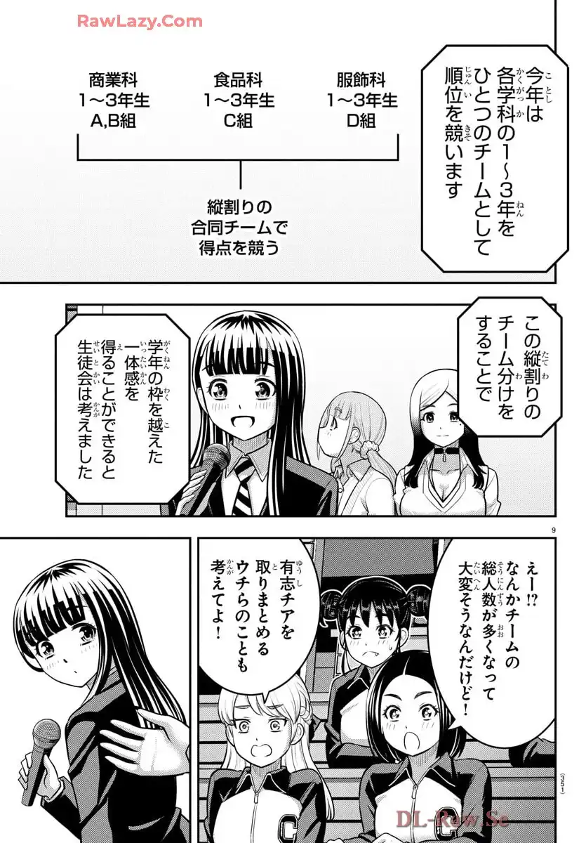 ヤンキーJKクズハナちゃん 第227話 - Page 9