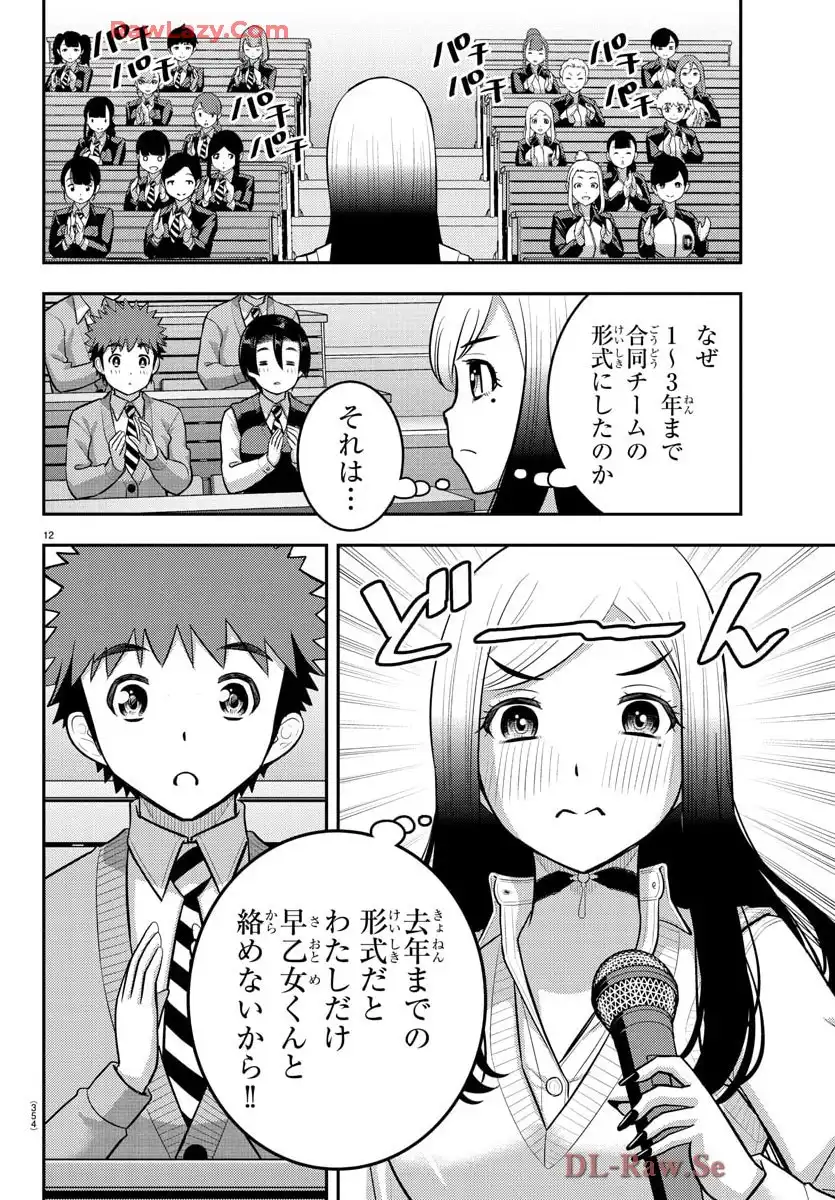 ヤンキーJKクズハナちゃん 第227話 - Page 12