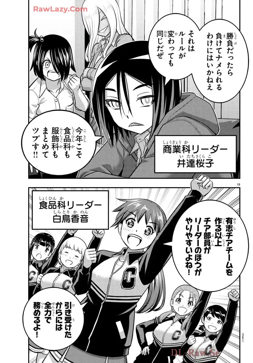 ヤンキーJKクズハナちゃん 第227話 - Page 19