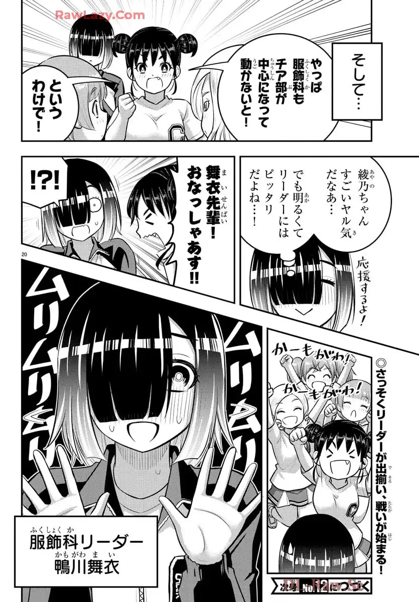ヤンキーJKクズハナちゃん 第227話 - Page 20