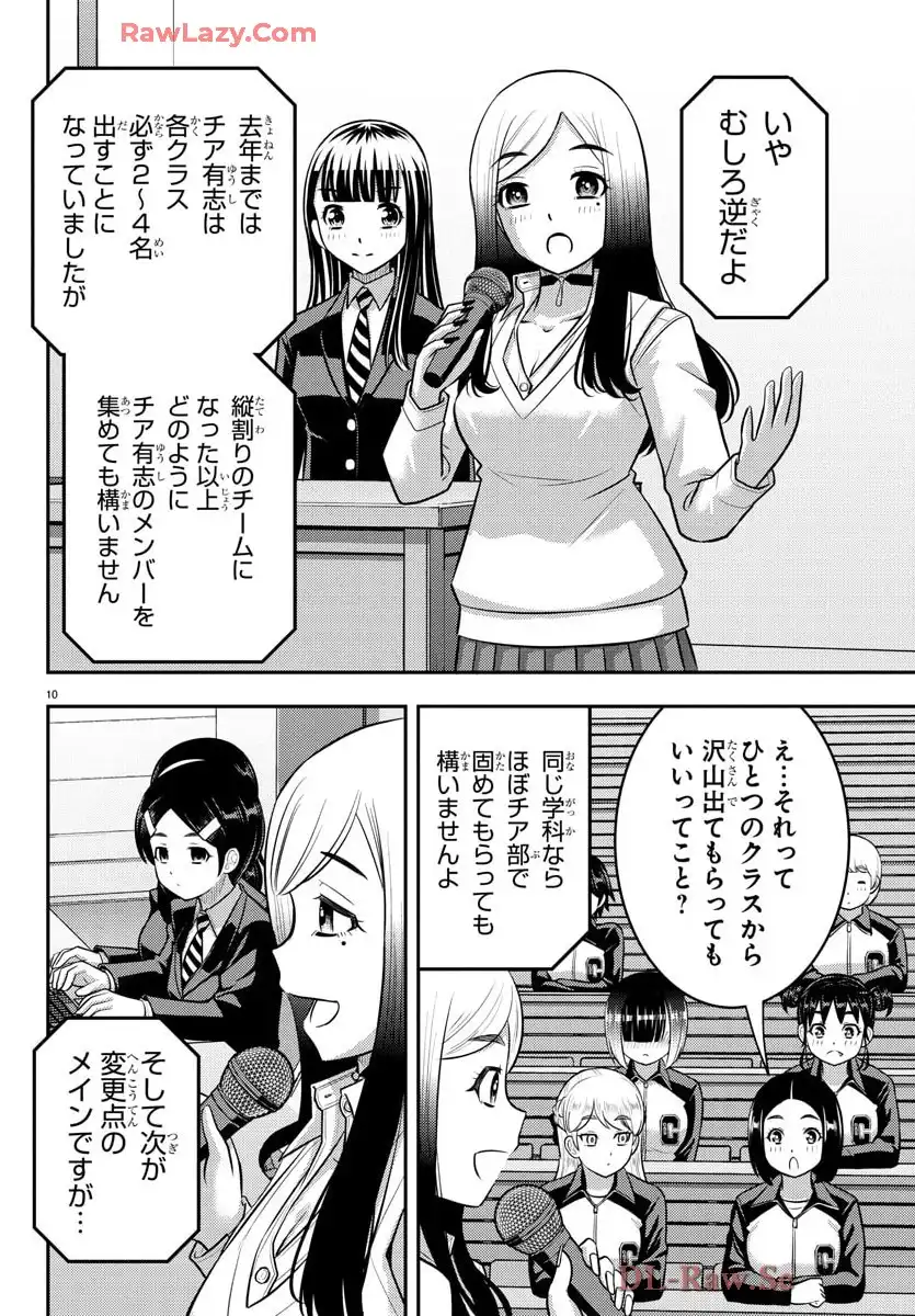 ヤンキーJKクズハナちゃん 第227話 - Page 10