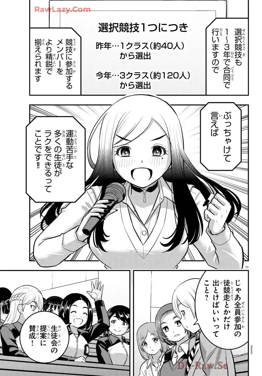 ヤンキーJKクズハナちゃん 第227話 - Page 11