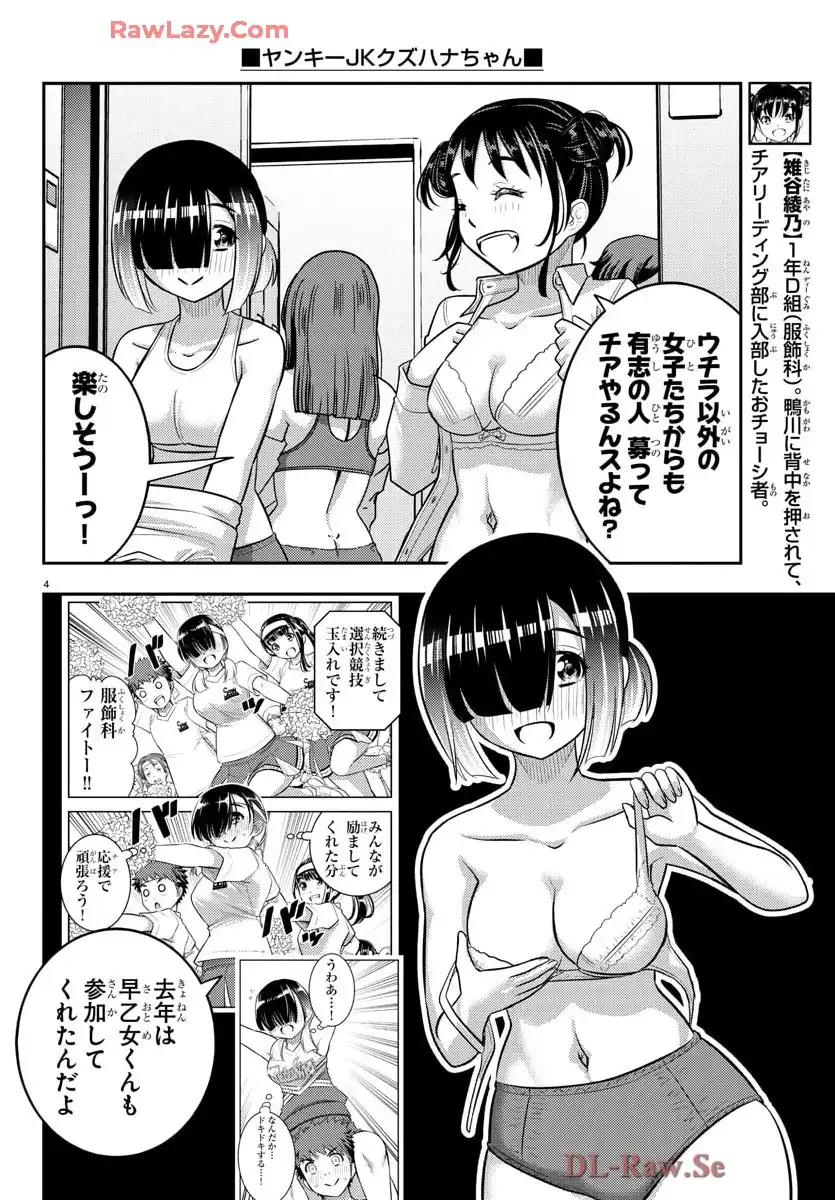 ヤンキーJKクズハナちゃん 第227話 - Page 4