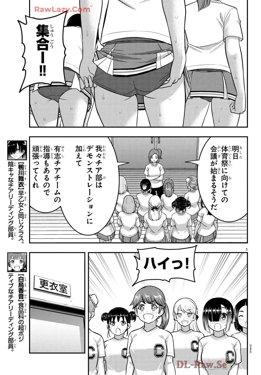 ヤンキーJKクズハナちゃん 第227話 - Page 3