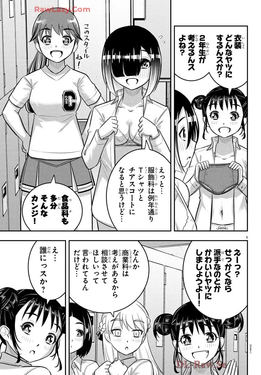 ヤンキーJKクズハナちゃん 第227話 - Page 5