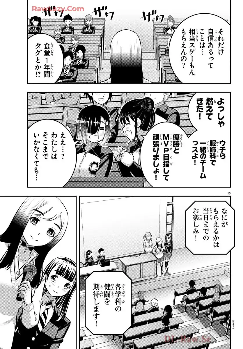 ヤンキーJKクズハナちゃん 第227話 - Page 15