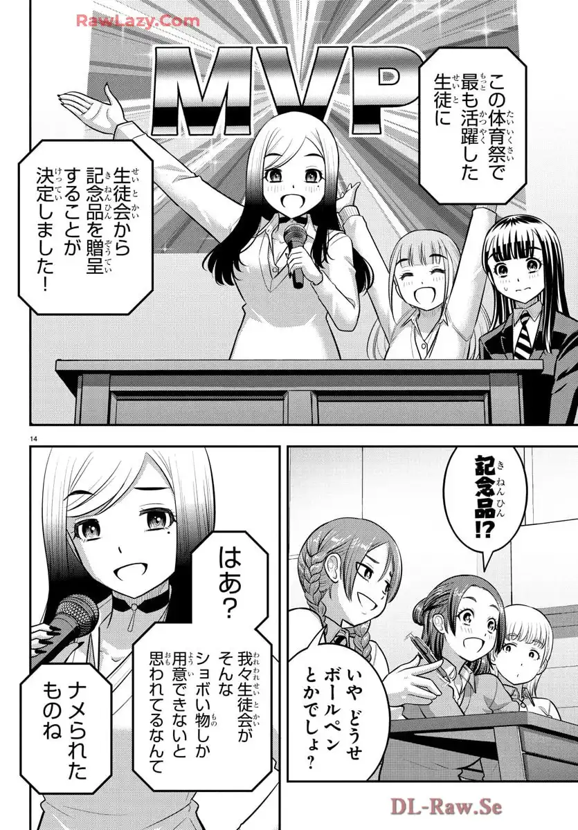 ヤンキーJKクズハナちゃん 第227話 - Page 14