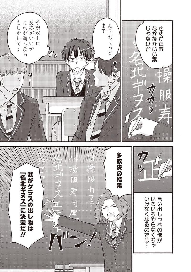 ねぇ、もういっそつき合っちゃう？幼馴染の美少女に頼まれて、カモフラ彼氏はじめました 第49話 - Page 7