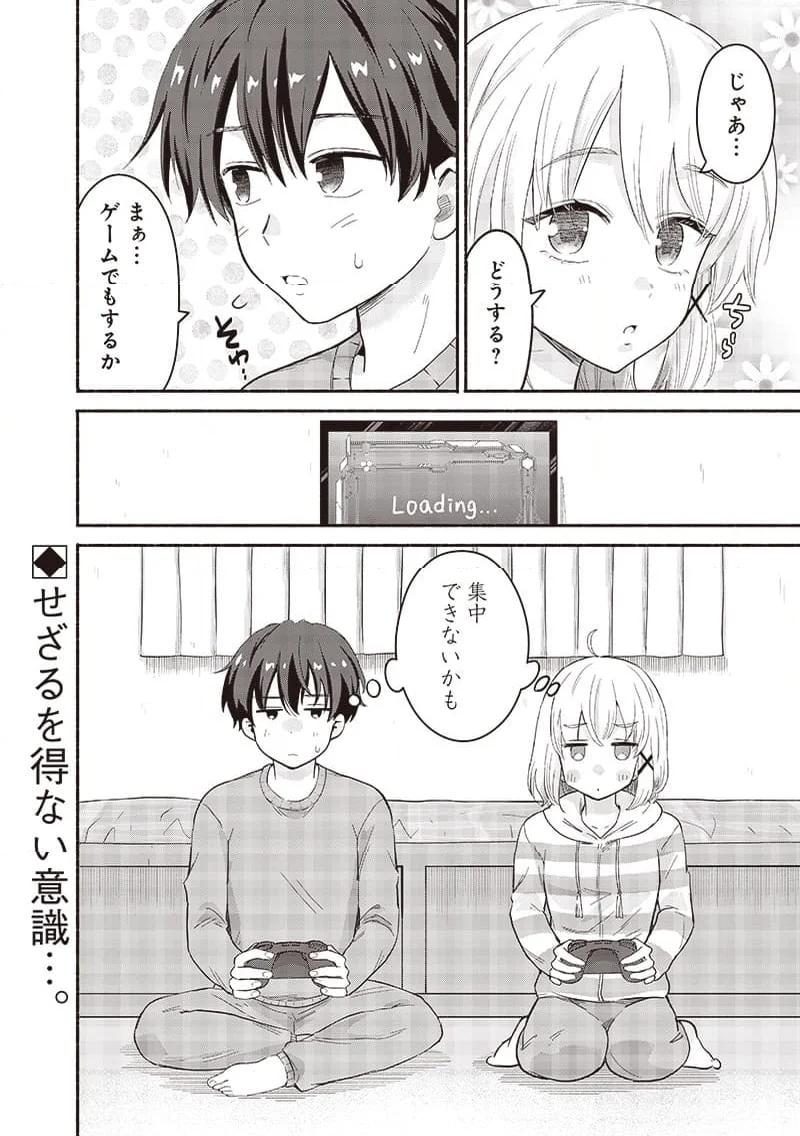 ねぇ、もういっそつき合っちゃう？幼馴染の美少女に頼まれて、カモフラ彼氏はじめました 第49話 - Page 22
