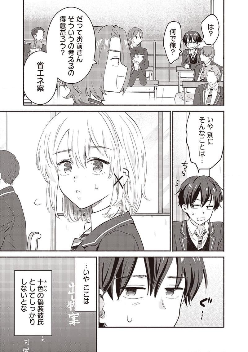ねぇ、もういっそつき合っちゃう？幼馴染の美少女に頼まれて、カモフラ彼氏はじめました 第49話 - Page 5