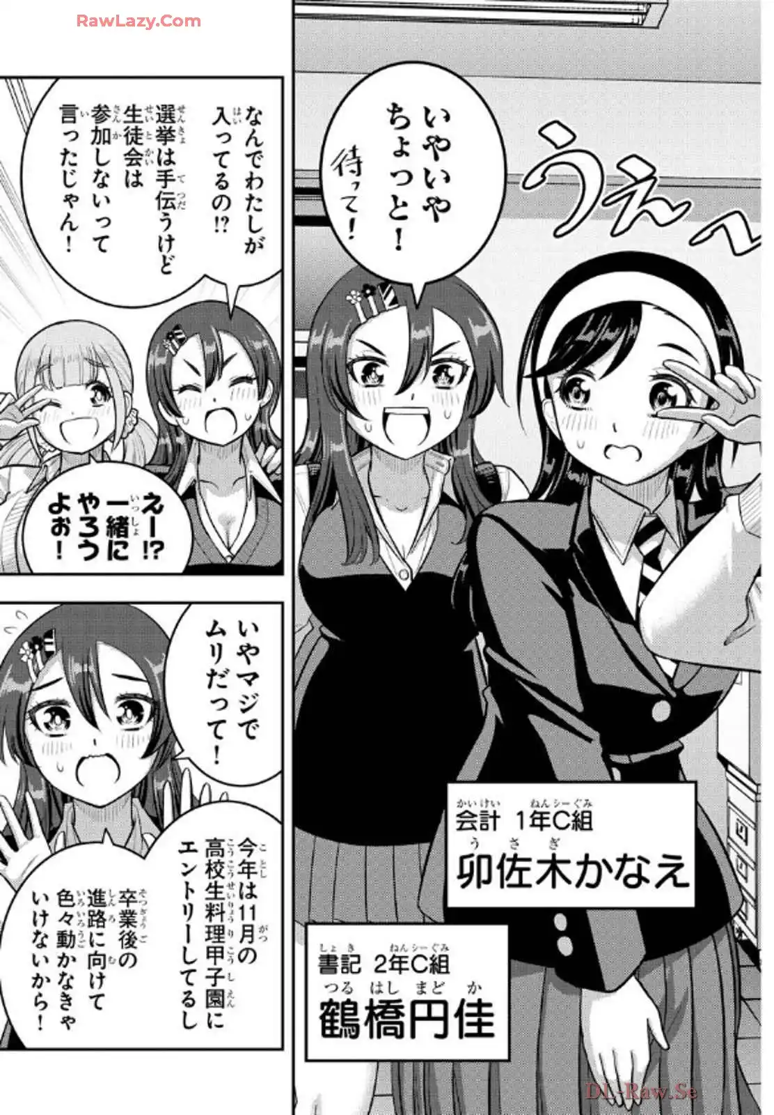 ヤンキーJKクズハナちゃん 第219話 - Page 9
