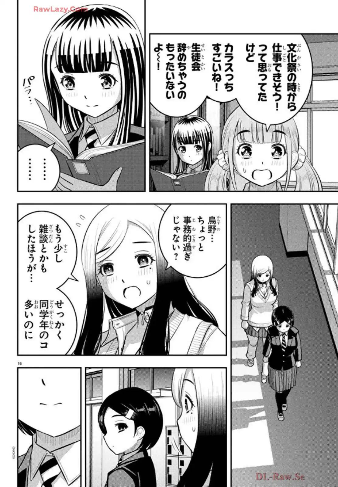ヤンキーJKクズハナちゃん 第219話 - Page 16