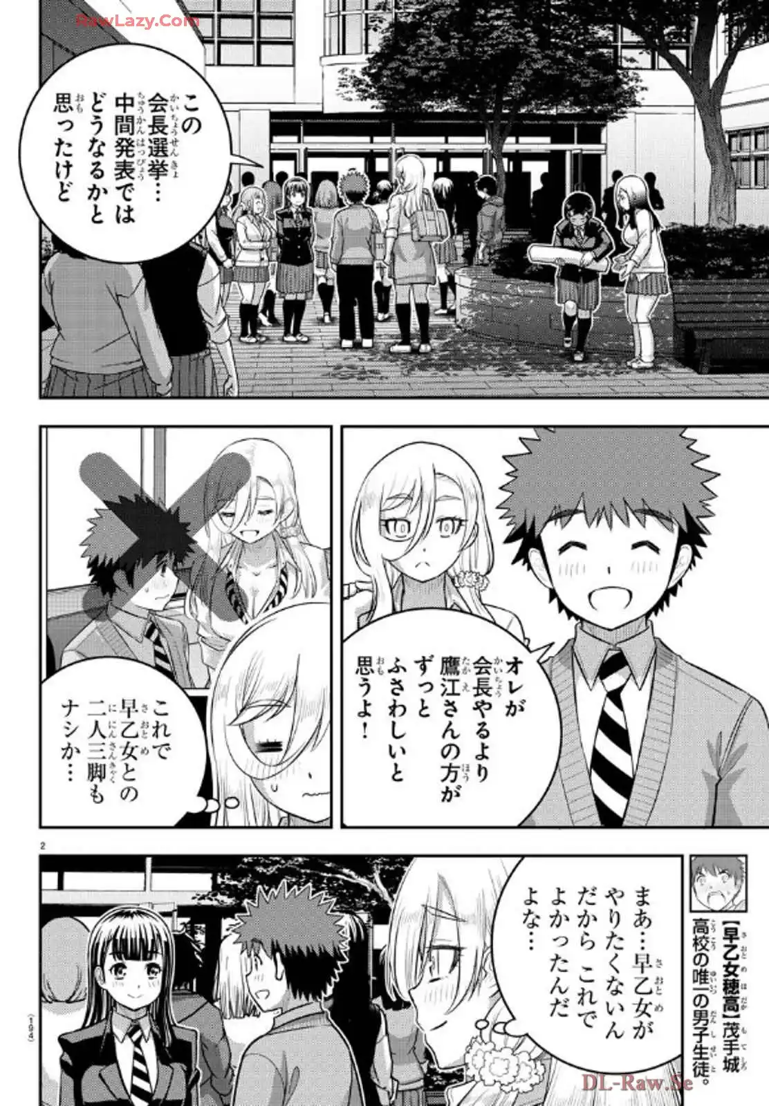 ヤンキーJKクズハナちゃん 第219話 - Page 2