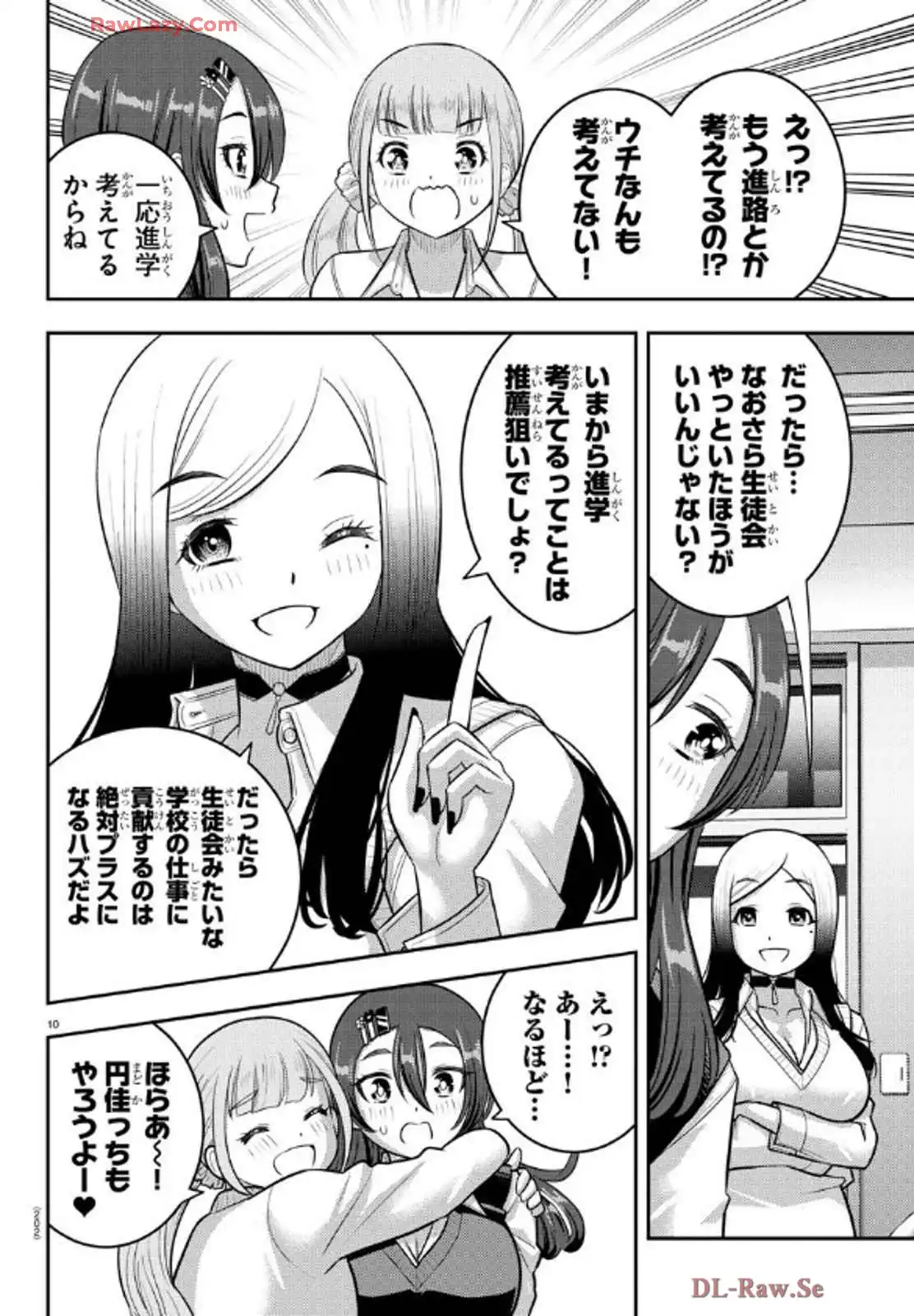 ヤンキーJKクズハナちゃん 第219話 - Page 10
