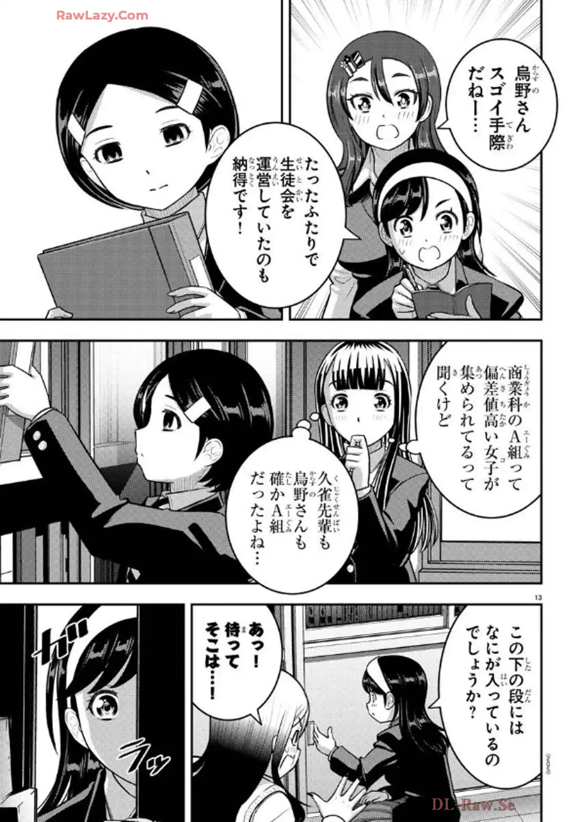 ヤンキーJKクズハナちゃん 第219話 - Page 13
