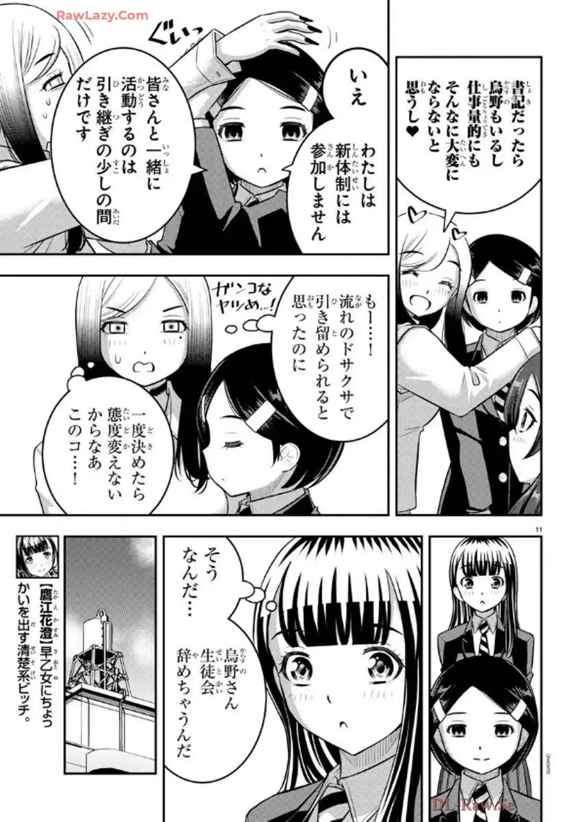 ヤンキーJKクズハナちゃん 第219話 - Page 11