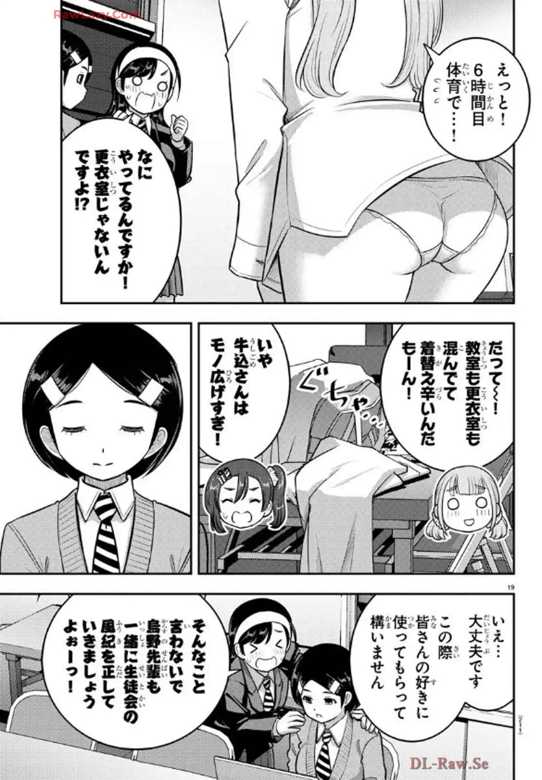 ヤンキーJKクズハナちゃん 第219話 - Page 19