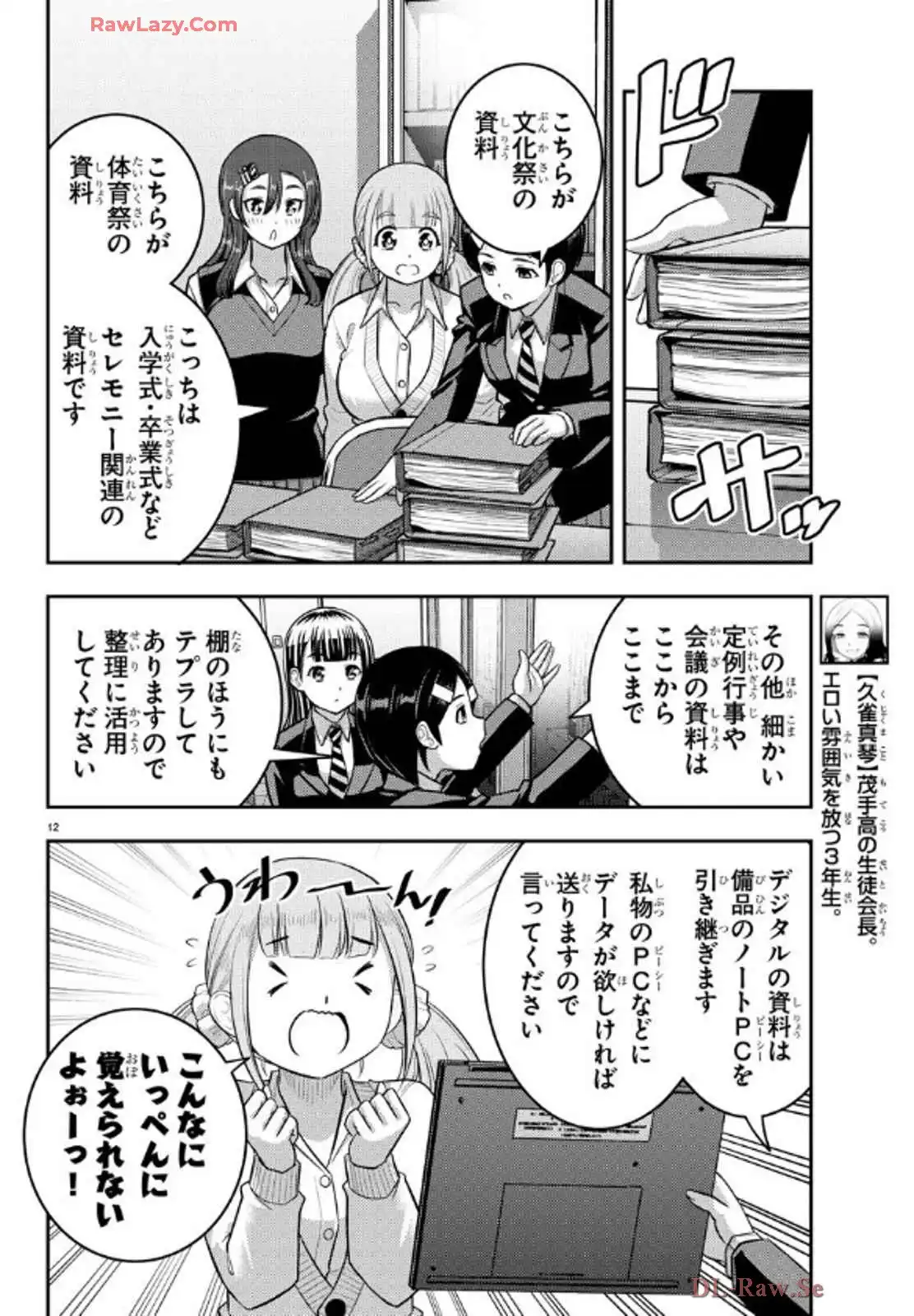 ヤンキーJKクズハナちゃん 第219話 - Page 12