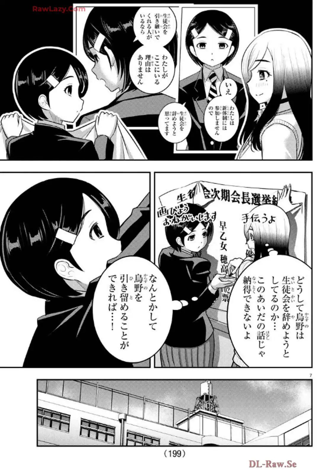 ヤンキーJKクズハナちゃん 第219話 - Page 7