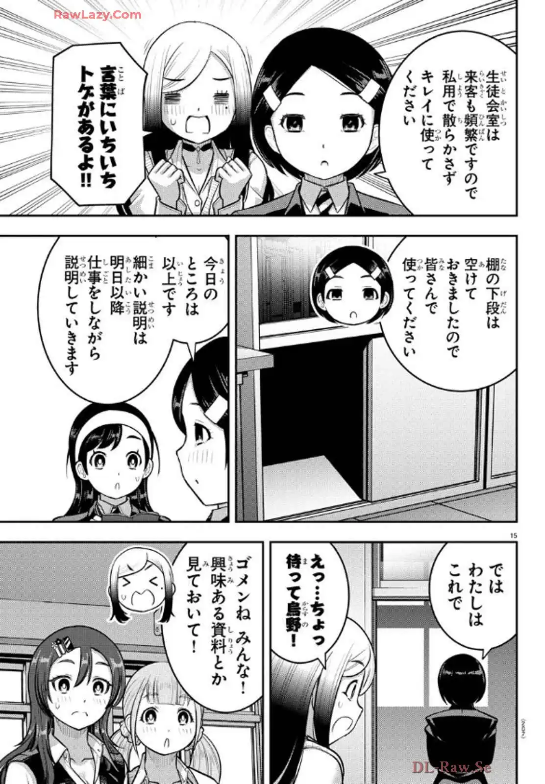 ヤンキーJKクズハナちゃん 第219話 - Page 15