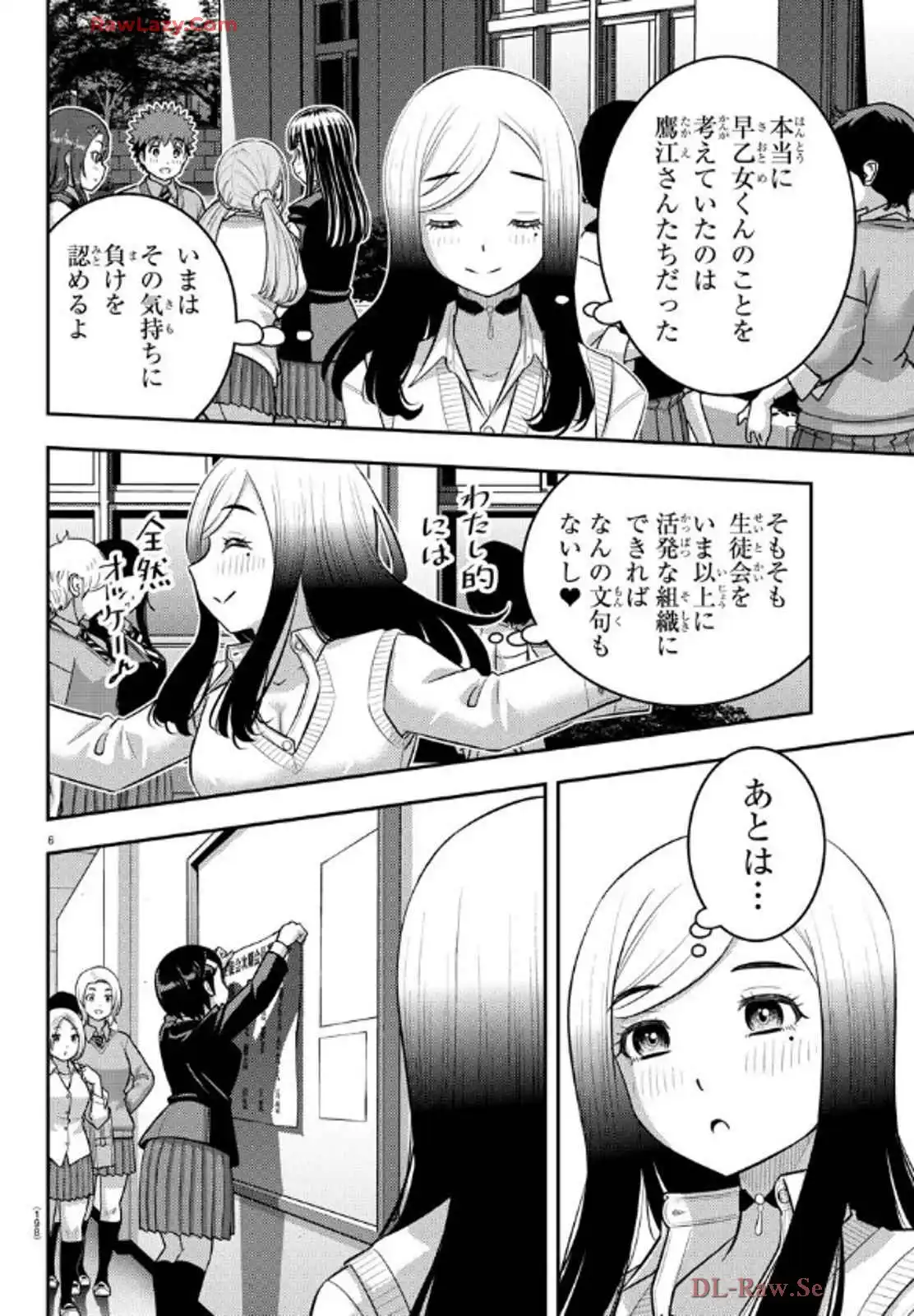 ヤンキーJKクズハナちゃん 第219話 - Page 6