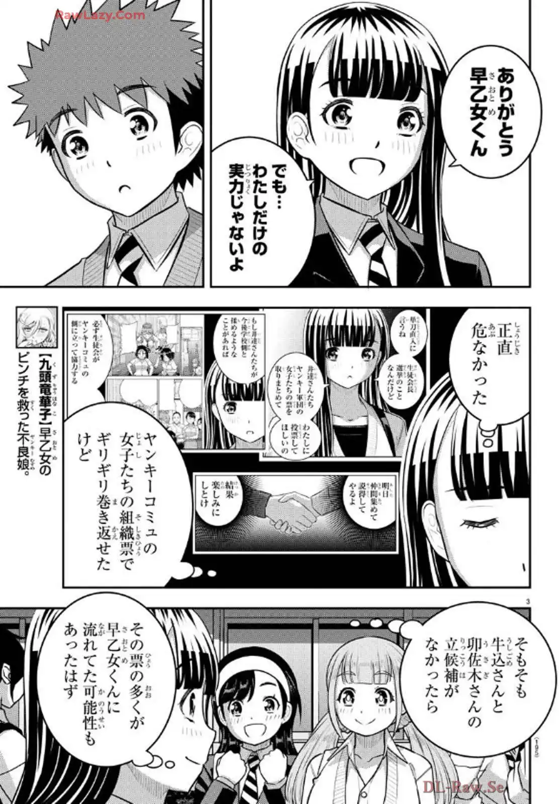 ヤンキーJKクズハナちゃん 第219話 - Page 3