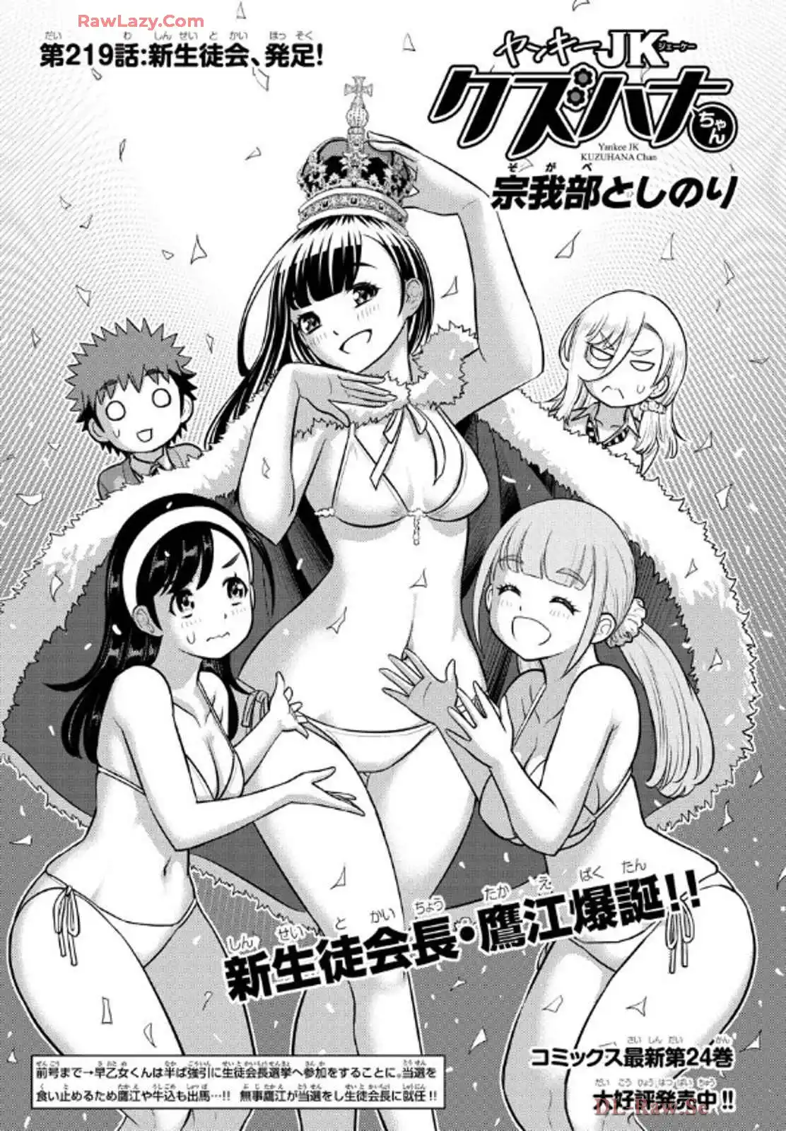 ヤンキーJKクズハナちゃん 第219話 - Page 1