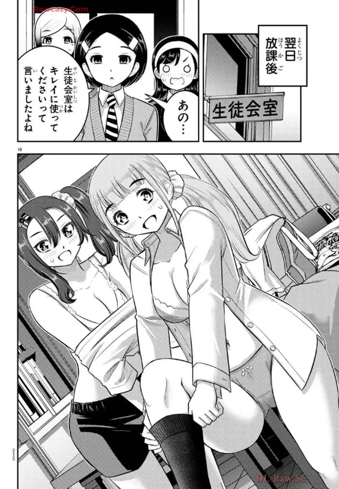 ヤンキーJKクズハナちゃん 第219話 - Page 18