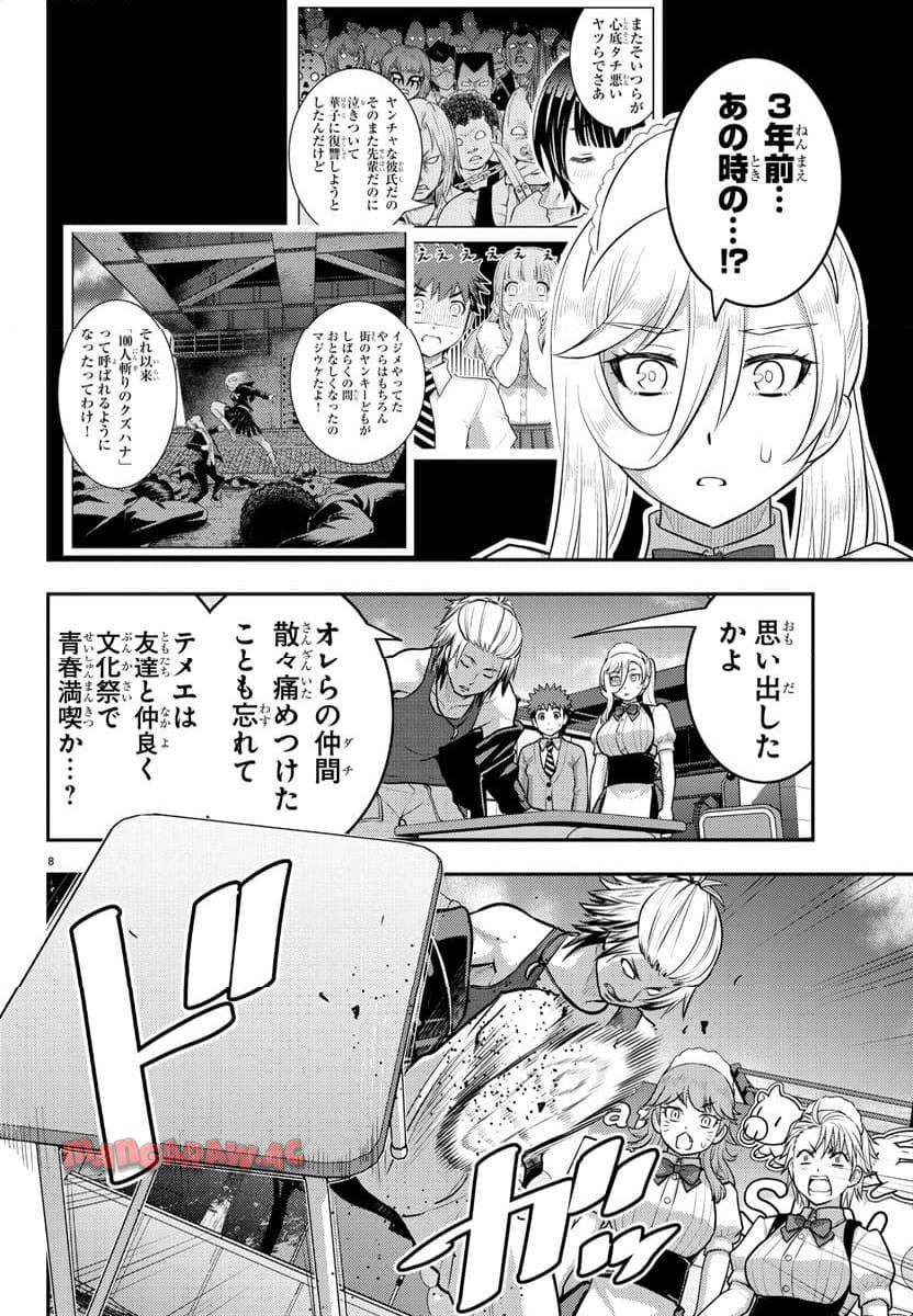 ヤンキーJKクズハナちゃん 第204話 - Page 9