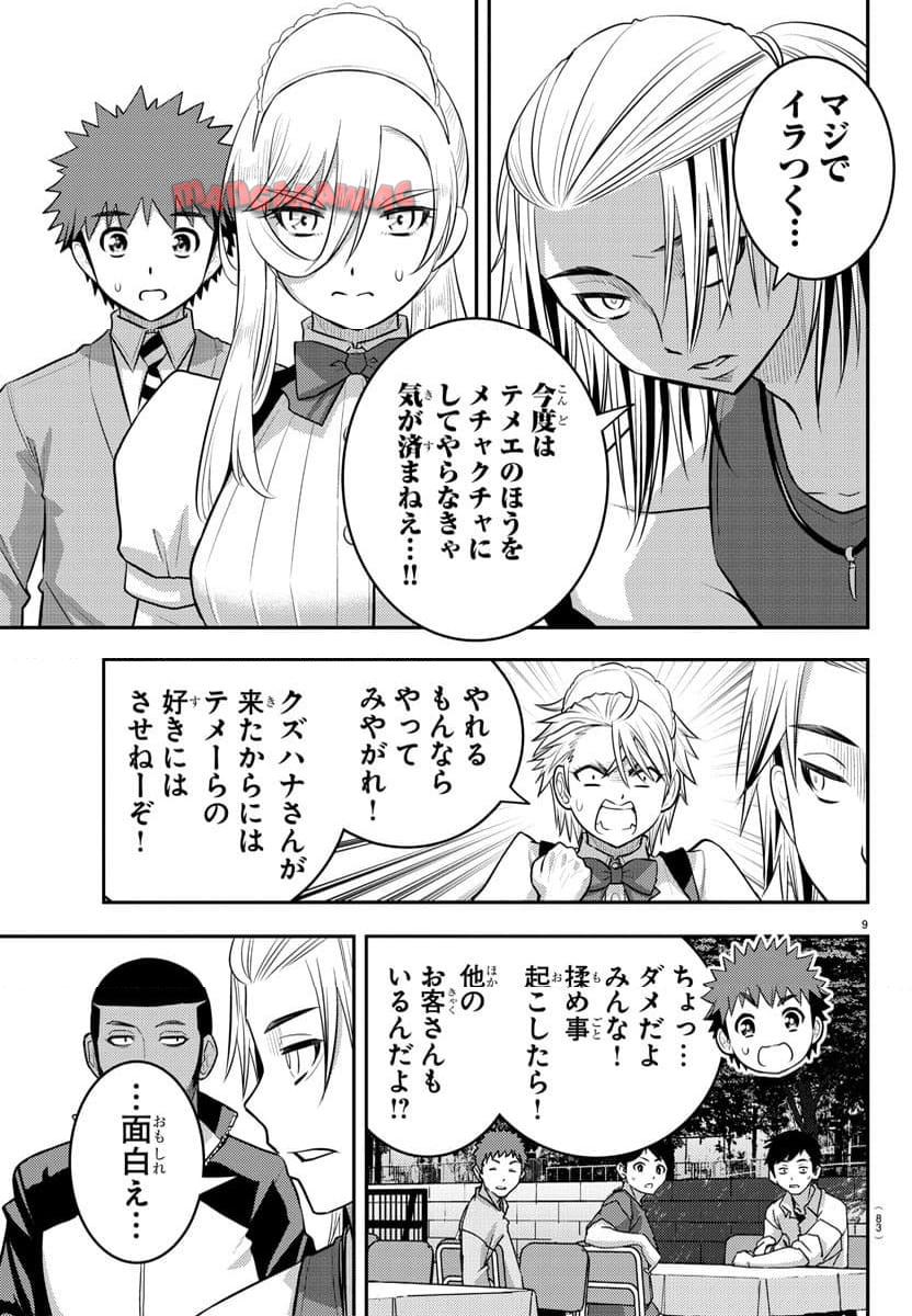 ヤンキーJKクズハナちゃん 第204話 - Page 10
