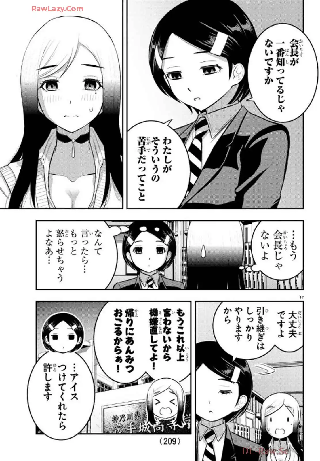 ヤンキーJKクズハナちゃん 第219話 - Page 17