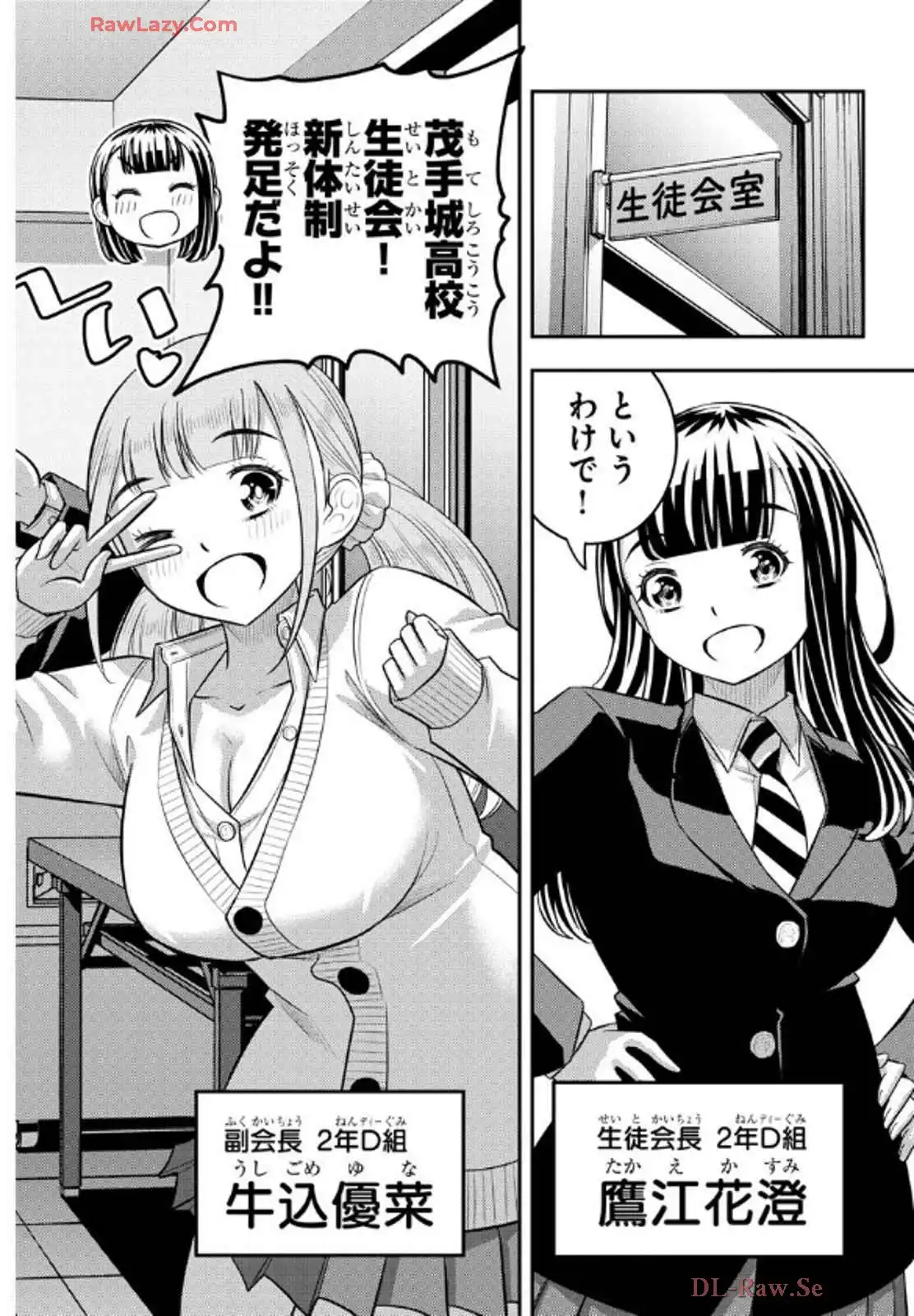 ヤンキーJKクズハナちゃん 第219話 - Page 8